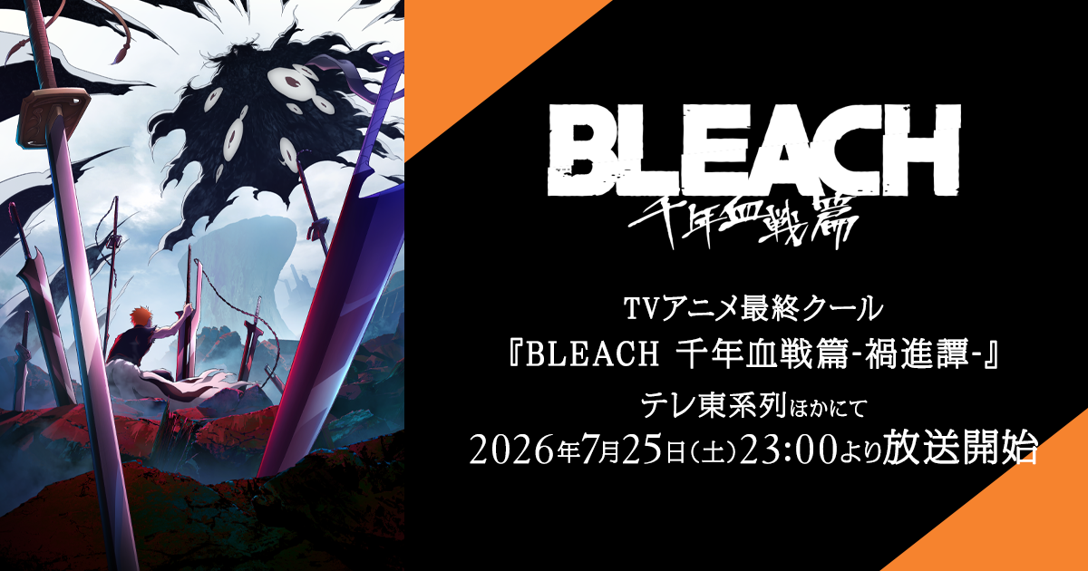 Promotional artwork for Bleach: Thousand-Year Blood War – The Calamity.