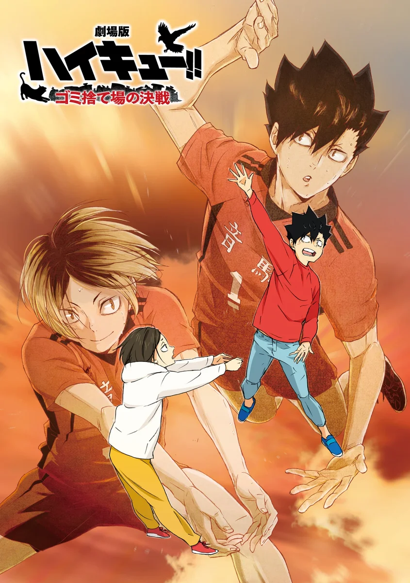 Key visual for Haikyu!! The Dumpster Battle